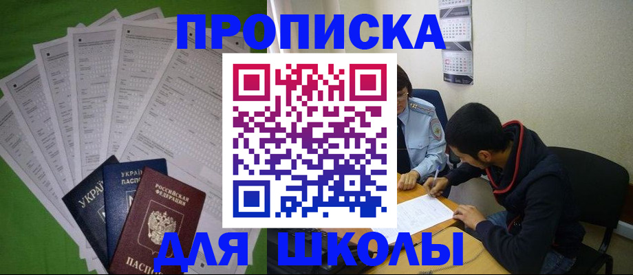 прописка для военкомата в Гаджиево