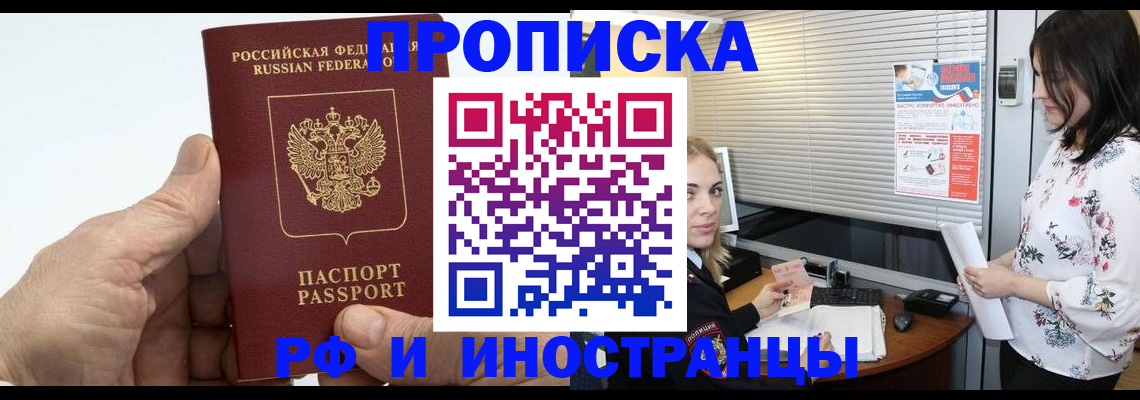 временная регистрация недорого в Гаджиево